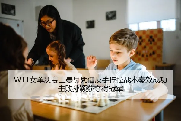 nv-dan-jue-sai-wang-man-yu-ping-jie-fan-shou-ning-la-zhan-shu-zou-xiao-cheng-gong-ji-bai-sun-ying-sha-duo-de-guan-jun-2-355.jpg
